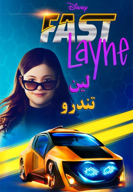 دانلود سریال لین تندرو دوبله فارسی Fast Layne TV Series 2019