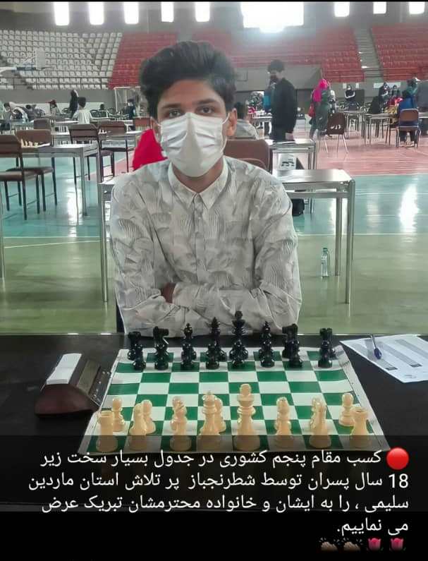 شطرنج بازاستان کردستان