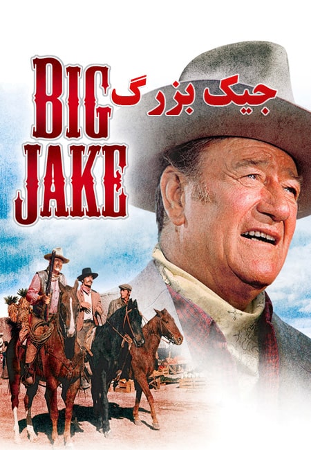 دانلود فیلم جیک بزرگ دوبله فارسی Big Jake 1971