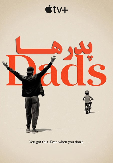 دانلود مستند پدرها دوبله فارسی Dads 2019