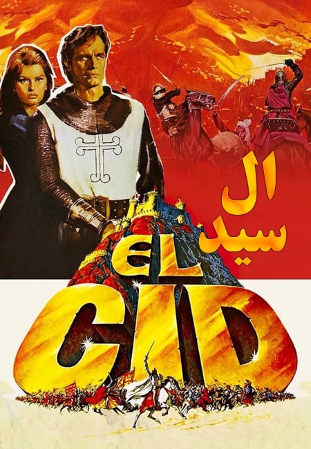 دانلود فیلم ال سید دوبله فارسی El Cid 1961