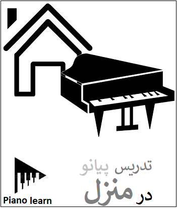 تدریس پیانو در منزل تهران