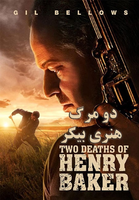 دانلود فیلم دو مرگ هنری بیکر ‏Two Deaths of Henry Baker 2020