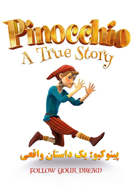 دانلود انیمیشن پینوکیو: یک داستان واقعی دوبله فارسی Pinocchio A True Story 2021