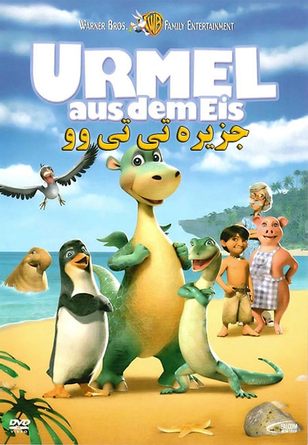 دانلود انیمیشن جزیره تی تی وو دوبله فارسی Urmel aus dem Eis 2006