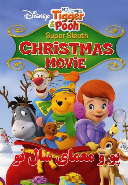 دانلود انیمیشن پو و معمای سال نو دوبله فارسی Pooh’s Super Sleuth Christmas Movie 2007