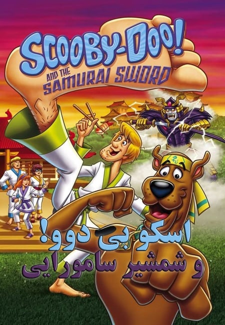 دانلود انیمیشن اسکو بی دوو دوبله فارسی Scooby-Doo and the Samurai Sword 2009