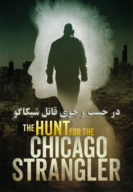 دانلود سریال در جست و جوی قاتل شیکاگو The Hunt for the Chicago Strangler 2021