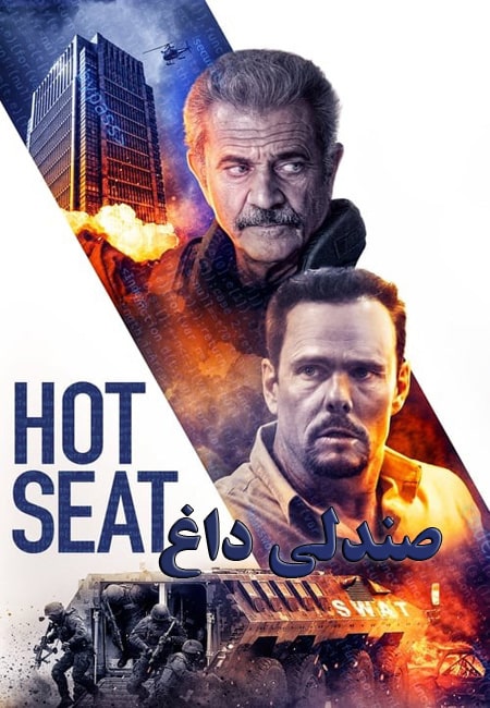 دانلود فیلم صندلی داغ Hot Seat 2022
