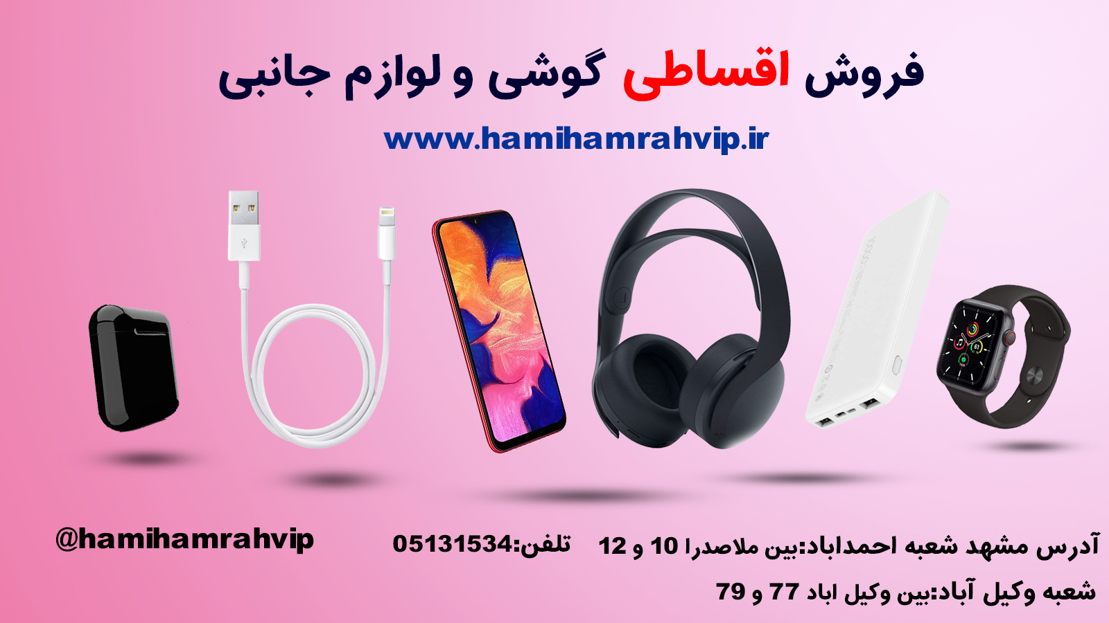 فروش اقساطی موبایل لپ تاپ کنسول در مشهد