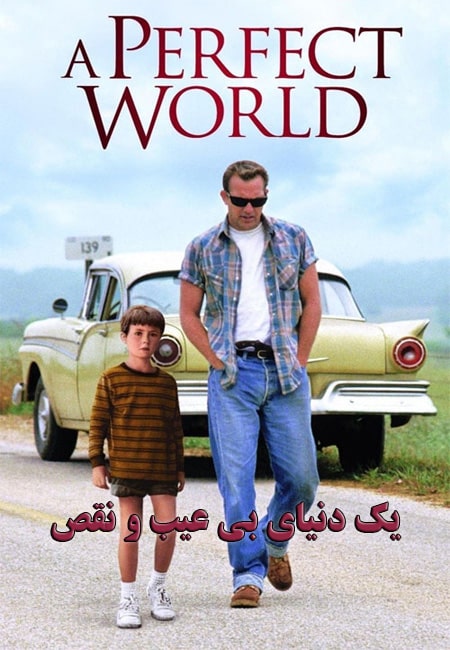 دانلود فیلم یک دنیای بی عیب و نقص ‏A Perfect World 1993