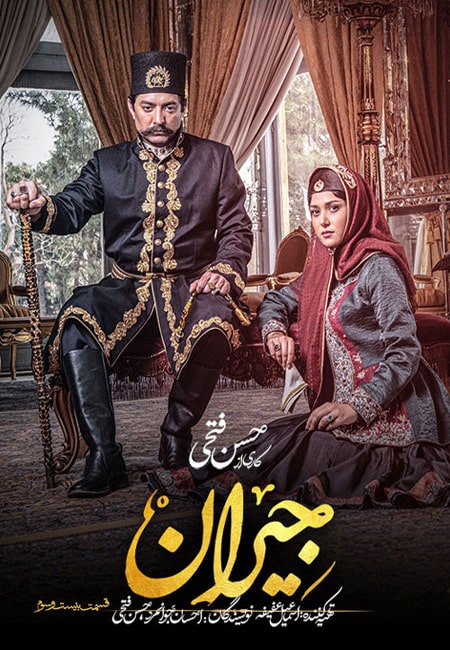 دانلود سریال ایرانی جیران Jeyran 1400