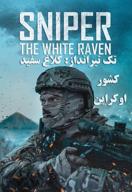دانلود فیلم تک تیرانداز: کلاغ سفید Sniper: The White Raven 2022