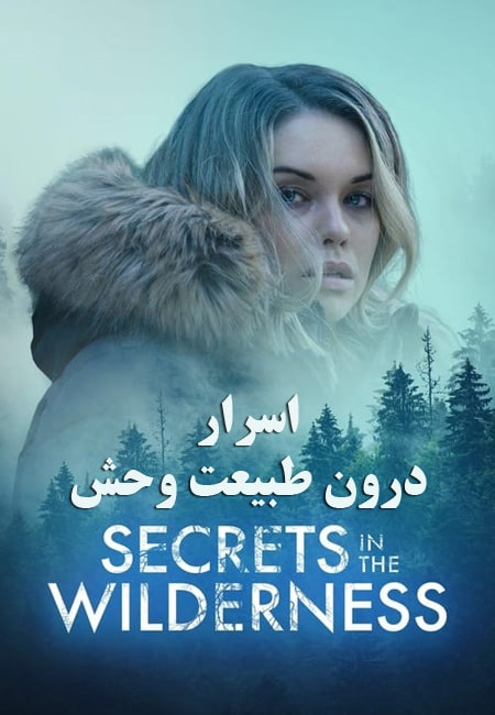 دانلود فیلم اسرار درون طبیعت وحش Secrets in the Wilderness 2021
