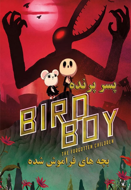 دانلود انیمیشن پسر پرنده Birdboy: The Forgotten Children 2015