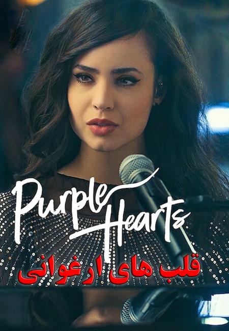 دانلود فیلم قلب های ارغوانی Purple Hearts 2022