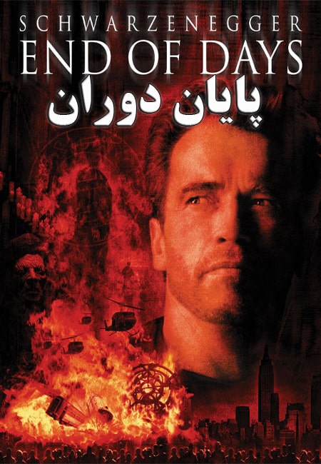 دانلود فیلم پایان دوران دوبله فارسی End of Days 1999