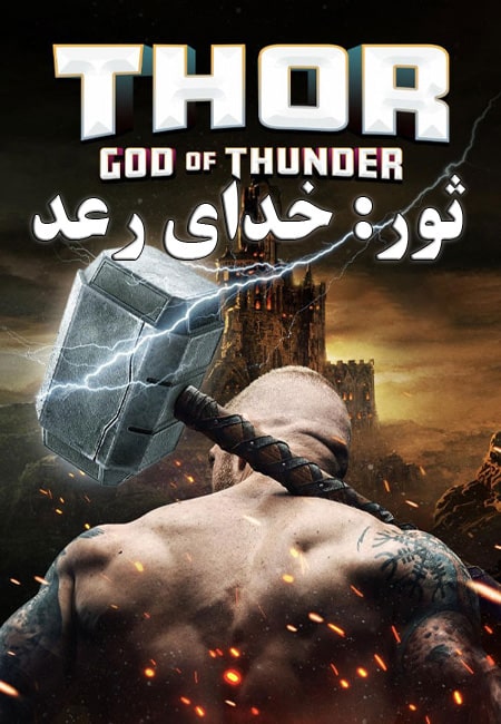 دانلود فیلم ثور: خدای رعد Thor: God of Thunder 2022