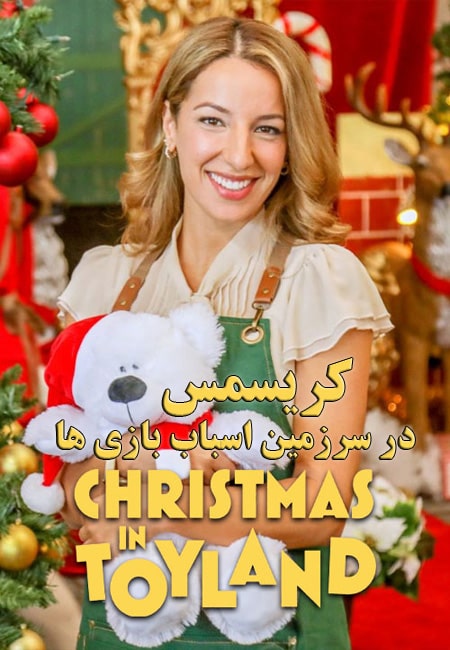 دانلود فیلم کریسمس در سرزمین اسباب بازی ها Christmas in Toyland 2022
