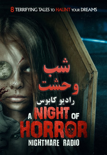 دانلود فیلم شب وحشت A Night of Horror: Nightmare Radio 2019