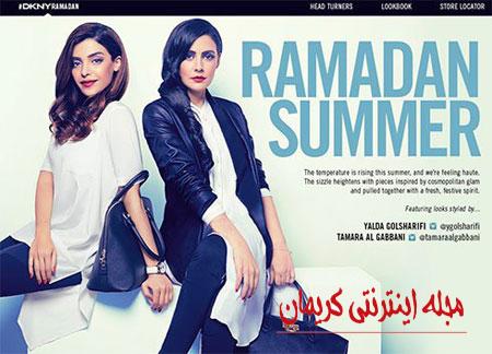 کلکسیون لباس زنانه دی کی ان وای DKNY برای رمضان 2015 