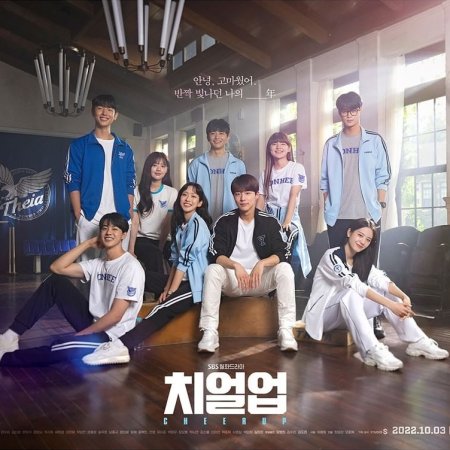 سریال کره ای تشویق کن Cheer Up 2022