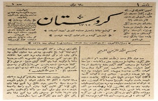 نخستین روزنامه کردی 117 ساله شد