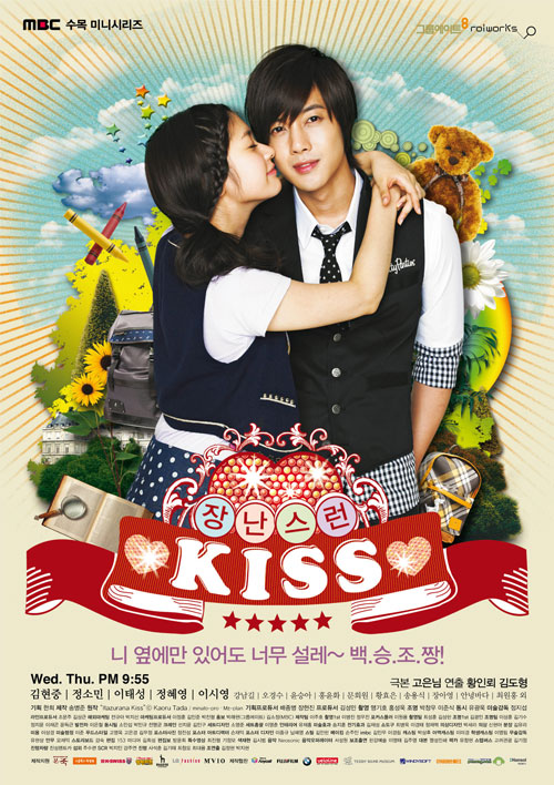 دانلود سریال کره ای بوسه شیطانی Playful Kiss  + قسمت Special