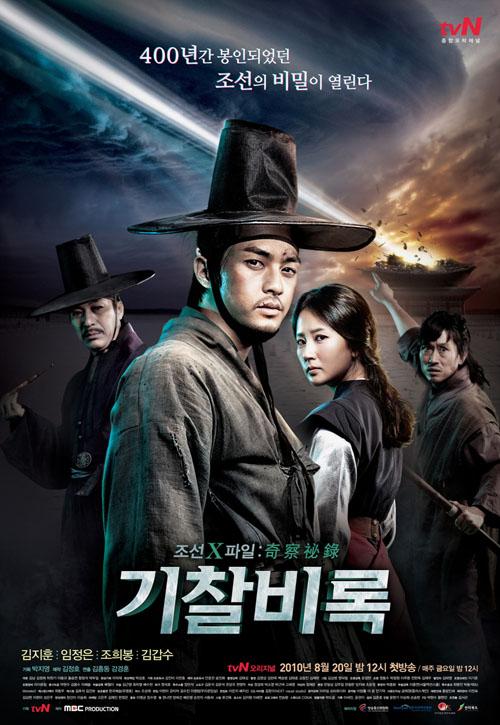 دانلود سریال کره ای پرونده مجهول چوسان - Joseon X-Files