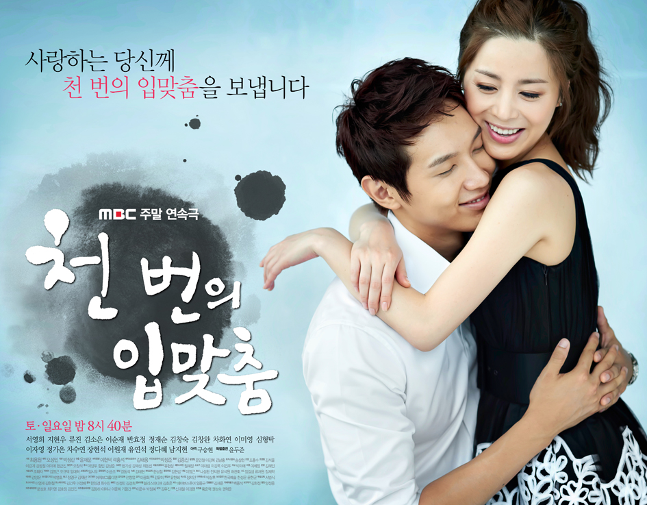 دانلود سریال کره ای هزاران بوسه - A Thousand Kisses