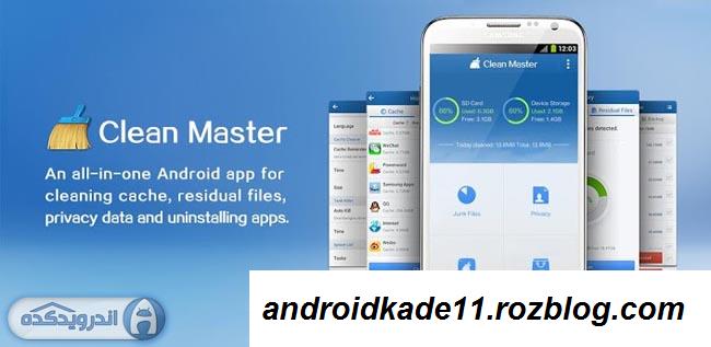  دانلود برنامه افزایش سرعت و بهینه ساز گوشی Clean Master (Speed Booster) v5.10.2 build 51022468 اندروید