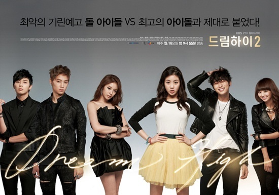 دانلود سریال کره ای رویای بلند2 - Dream High 2