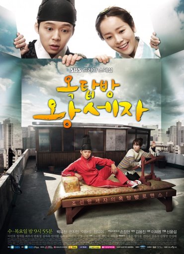 دانلود سریال کره ای شاهزادهء اتاق زیر شیروانی Rooftop Prince با زیرنویس فارسی