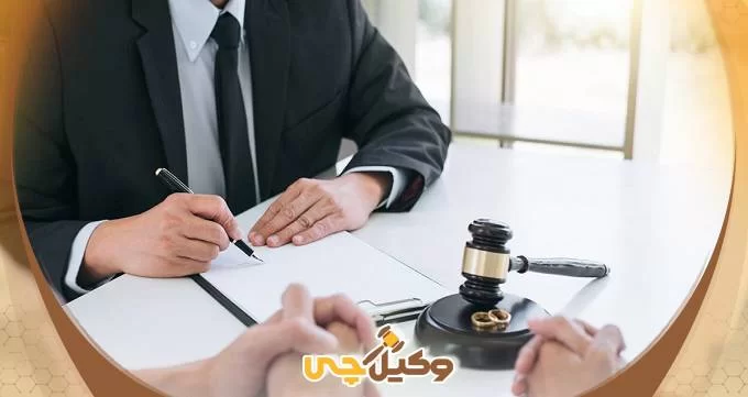 بهترین وکیل طلاق در تهران کیست؟