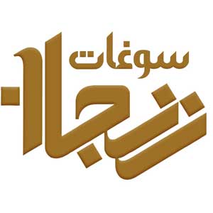 چرا مردم سوغاتی زنجان می خرند؟ آیا فروشگاه اینترنتی سوغاتی زنجان وجود دارد؟