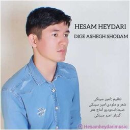حسام حیدری دیگه عاشق شدم