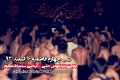 حقی - مظلوم : شب چهارم فاطمیه 16/ اسفند/ 1393