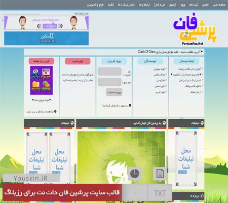 قالب تفریحی و رسپانسیو وب سایت PersianFun.net برای سیستم رزبلاگ