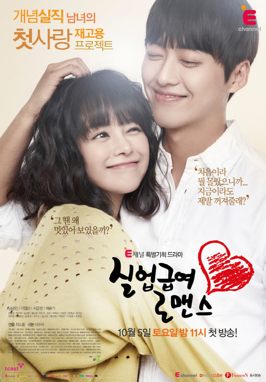 دانلود سریال کره ای عشق بیکار - Unemployed Romance