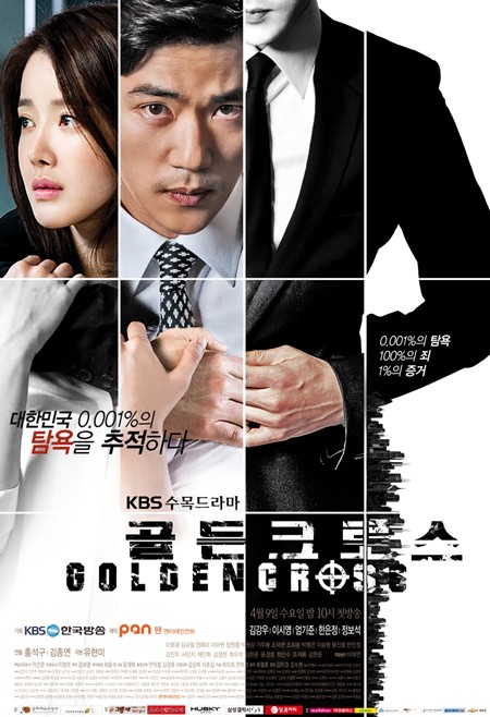 دانلود سریال کره ای صلیب طلایی - Golden Cross