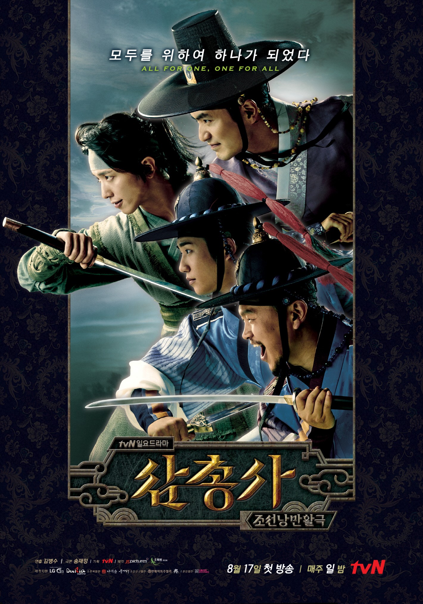 دانلود سریال کره ای سه تفنگدار - The Three Musketeers