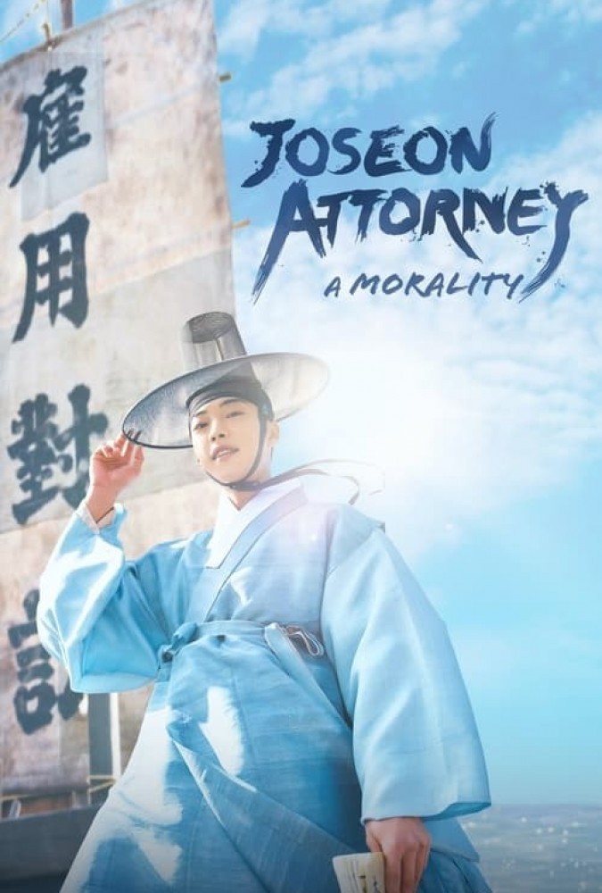 دانلود سریال وکیل چوسان Joseon Attorney 2023