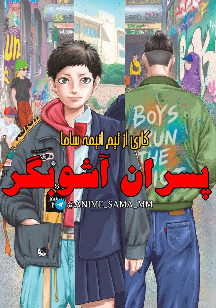  دانلود مانگا Boys run the rio