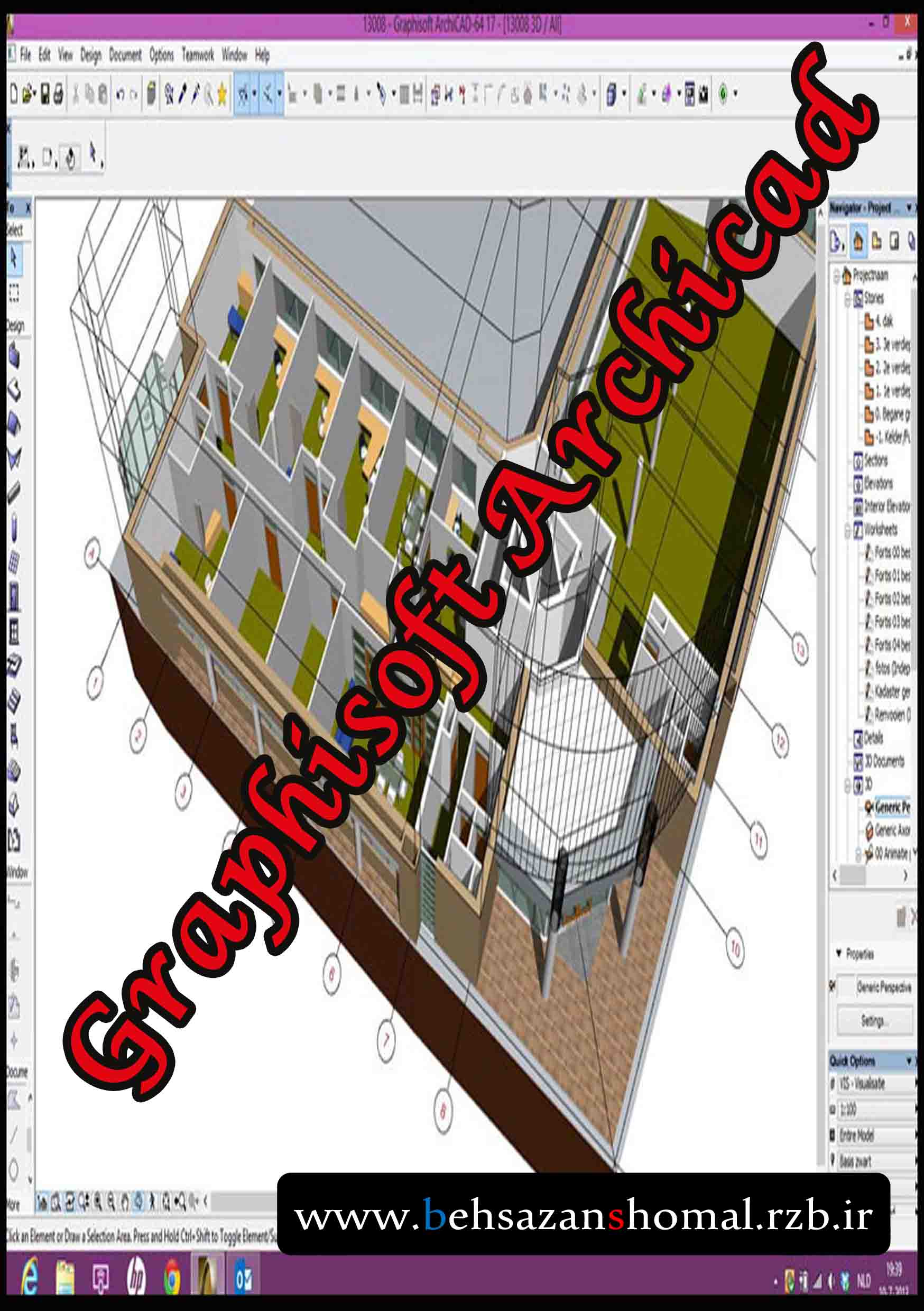 طراحی ۳بعدی ساختمان با Graphisoft Archicad v12