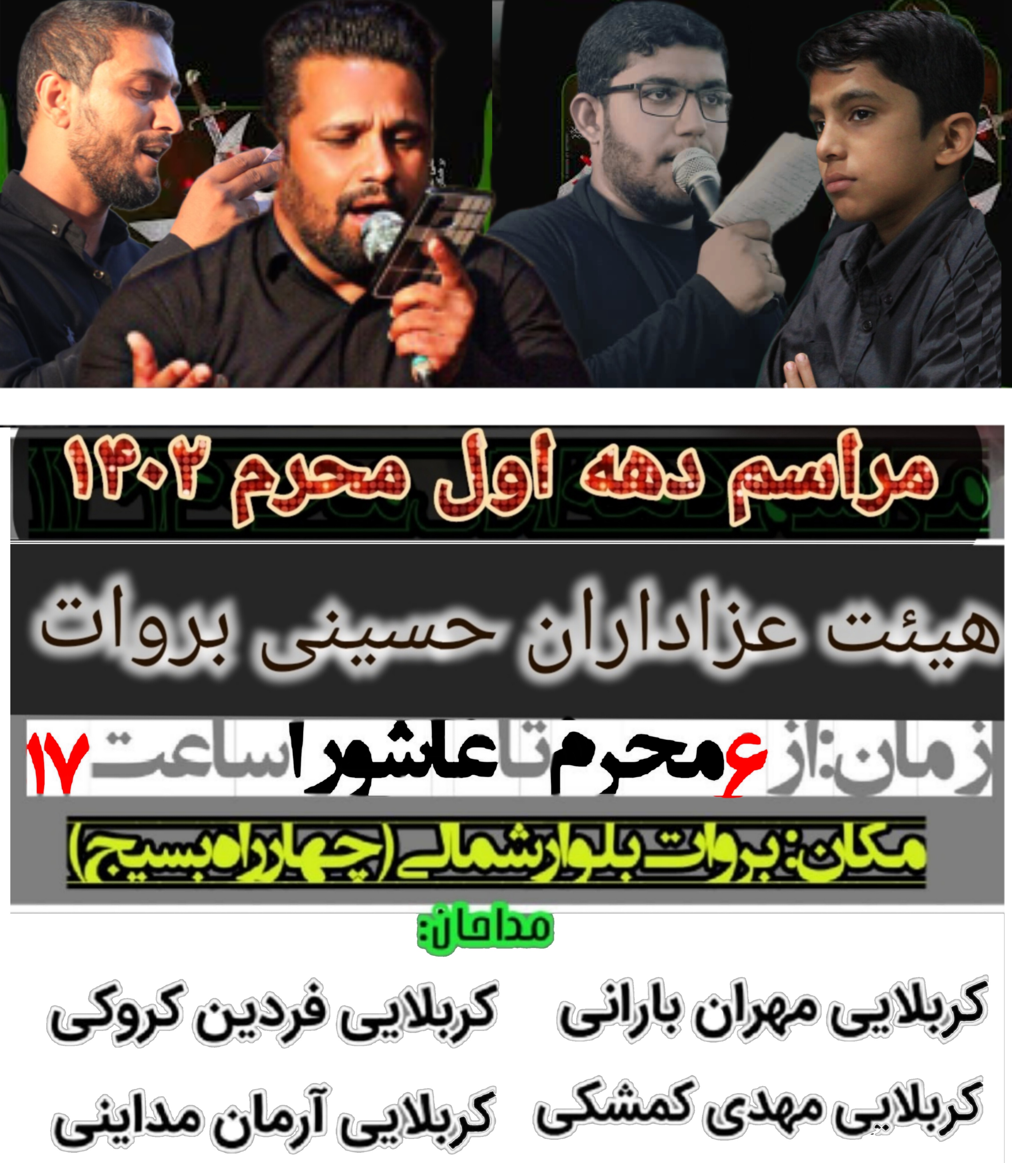 محرم1402چهارراه بسیج اجتماع هئیت عزاداران حسینی بروات مرحوم محمدبرقی 