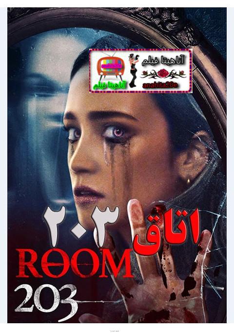 دانلود دوبله فارسی فیلم اتاق 203 Room 203 2022