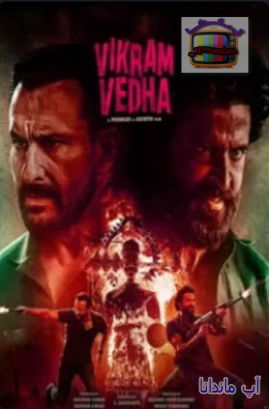 دانلود فیلم هندی ویکرام ودا دوبله فارسی Vikram Vedha 2022