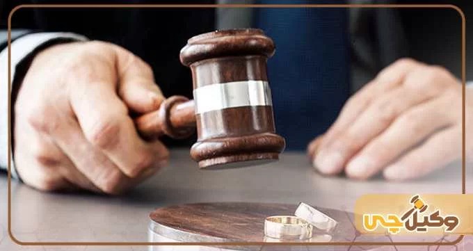 بهترین وکیل طلاق توافقی در کرج کیست؟