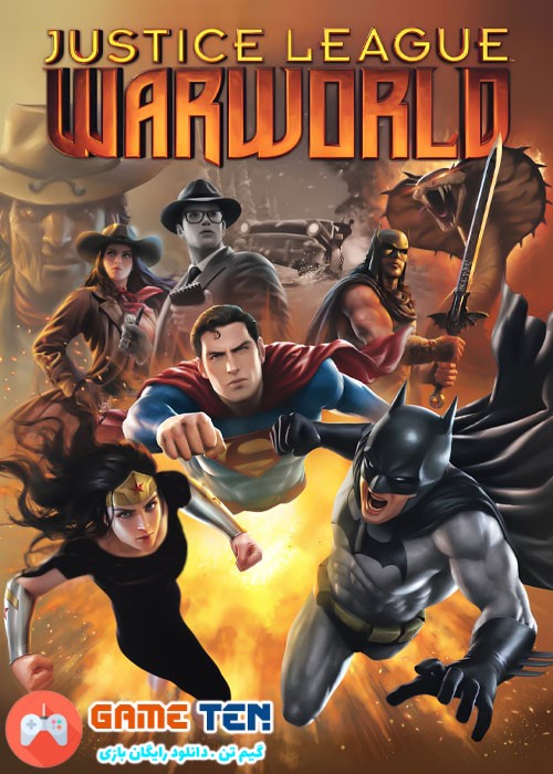 دانلود انیمیشن لیگ عدالت: دنیای جنگ Justice League: Warworld 2023