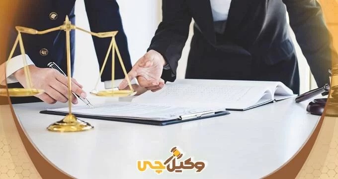 بهترین وکیل در اصفهان کیست؟